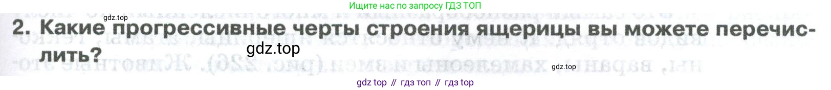 ГДЗ Биология, 8 класс Учебник, авторы: Латюшин Виталий Викторович, Шапкин Владимир Алексеевич, Озерова Жанна Анатольевна, издательство Просвещение, Москва, 2021, белого цвета, страница 253, номер 2, Условие