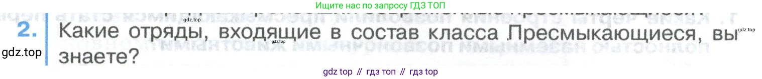 ГДЗ Биология, 8 класс Учебник, авторы: Латюшин Виталий Викторович, Шапкин Владимир Алексеевич, Озерова Жанна Анатольевна, издательство Просвещение, Москва, 2021, белого цвета, страница 261, номер 2, Условие