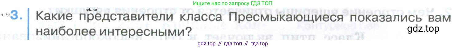 ГДЗ Биология, 8 класс Учебник, авторы: Латюшин Виталий Викторович, Шапкин Владимир Алексеевич, Озерова Жанна Анатольевна, издательство Просвещение, Москва, 2021, белого цвета, страница 261, номер 3, Условие