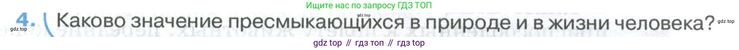 ГДЗ Биология, 8 класс Учебник, авторы: Латюшин Виталий Викторович, Шапкин Владимир Алексеевич, Озерова Жанна Анатольевна, издательство Просвещение, Москва, 2021, белого цвета, страница 261, номер 4, Условие