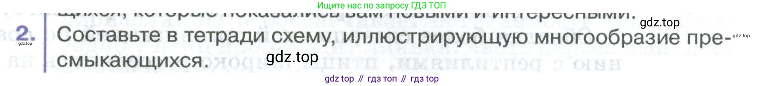 ГДЗ Биология, 8 класс Учебник, авторы: Латюшин Виталий Викторович, Шапкин Владимир Алексеевич, Озерова Жанна Анатольевна, издательство Просвещение, Москва, 2021, белого цвета, страница 261, номер 2, Условие
