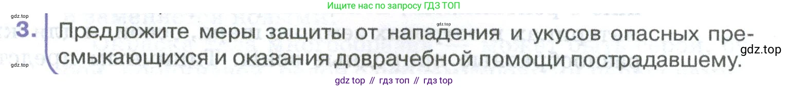 ГДЗ Биология, 8 класс Учебник, авторы: Латюшин Виталий Викторович, Шапкин Владимир Алексеевич, Озерова Жанна Анатольевна, издательство Просвещение, Москва, 2021, белого цвета, страница 261, номер 3, Условие