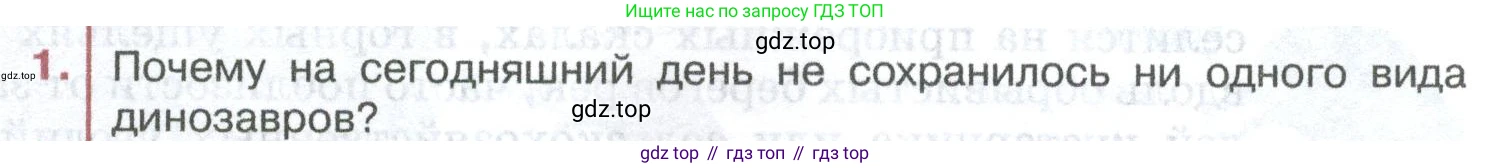 ГДЗ Биология, 8 класс Учебник, авторы: Латюшин Виталий Викторович, Шапкин Владимир Алексеевич, Озерова Жанна Анатольевна, издательство Просвещение, Москва, 2021, белого цвета, страница 261, номер 1, Условие