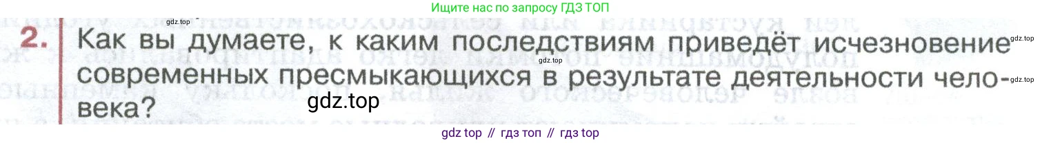 ГДЗ Биология, 8 класс Учебник, авторы: Латюшин Виталий Викторович, Шапкин Владимир Алексеевич, Озерова Жанна Анатольевна, издательство Просвещение, Москва, 2021, белого цвета, страница 261, номер 2, Условие