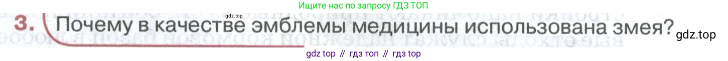 ГДЗ Биология, 8 класс Учебник, авторы: Латюшин Виталий Викторович, Шапкин Владимир Алексеевич, Озерова Жанна Анатольевна, издательство Просвещение, Москва, 2021, белого цвета, страница 261, номер 3, Условие