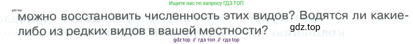 ГДЗ Биология, 8 класс Учебник, авторы: Латюшин Виталий Викторович, Шапкин Владимир Алексеевич, Озерова Жанна Анатольевна, издательство Просвещение, Москва, 2021, белого цвета, страница 261, номер 1, Условие (продолжение 2)