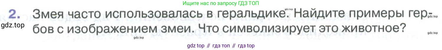 ГДЗ Биология, 8 класс Учебник, авторы: Латюшин Виталий Викторович, Шапкин Владимир Алексеевич, Озерова Жанна Анатольевна, издательство Просвещение, Москва, 2021, белого цвета, страница 262, номер 2, Условие