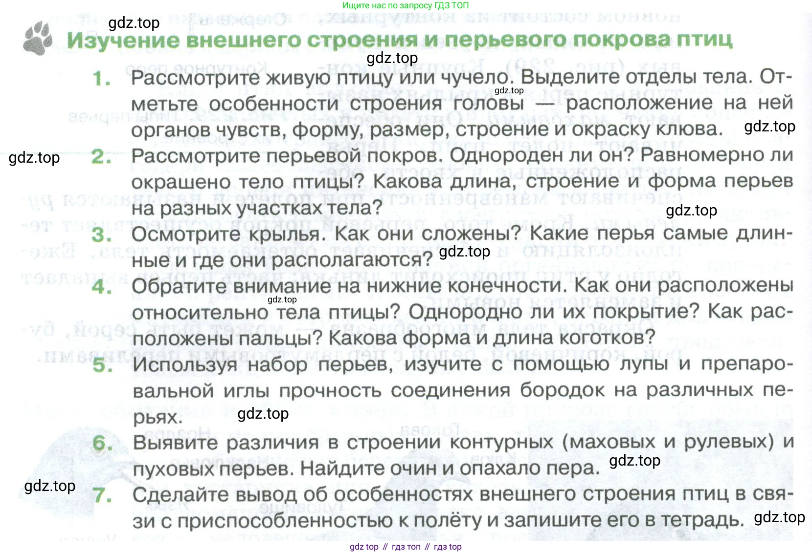 ГДЗ Биология, 8 класс Учебник, авторы: Латюшин Виталий Викторович, Шапкин Владимир Алексеевич, Озерова Жанна Анатольевна, издательство Просвещение, Москва, 2021, белого цвета, страница 264, номер 1, Условие