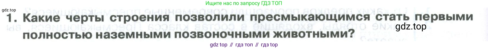 ГДЗ Биология, 8 класс Учебник, авторы: Латюшин Виталий Викторович, Шапкин Владимир Алексеевич, Озерова Жанна Анатольевна, издательство Просвещение, Москва, 2021, белого цвета, страница 262, номер 1, Условие
