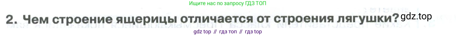 ГДЗ Биология, 8 класс Учебник, авторы: Латюшин Виталий Викторович, Шапкин Владимир Алексеевич, Озерова Жанна Анатольевна, издательство Просвещение, Москва, 2021, белого цвета, страница 262, номер 2, Условие