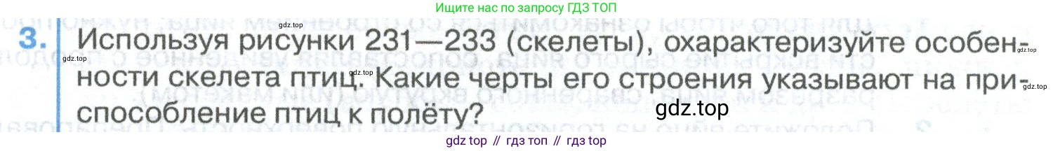 ГДЗ Биология, 8 класс Учебник, авторы: Латюшин Виталий Викторович, Шапкин Владимир Алексеевич, Озерова Жанна Анатольевна, издательство Просвещение, Москва, 2021, белого цвета, страница 273, номер 3, Условие