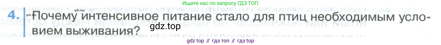 ГДЗ Биология, 8 класс Учебник, авторы: Латюшин Виталий Викторович, Шапкин Владимир Алексеевич, Озерова Жанна Анатольевна, издательство Просвещение, Москва, 2021, белого цвета, страница 273, номер 4, Условие