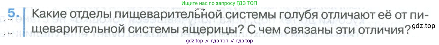 ГДЗ Биология, 8 класс Учебник, авторы: Латюшин Виталий Викторович, Шапкин Владимир Алексеевич, Озерова Жанна Анатольевна, издательство Просвещение, Москва, 2021, белого цвета, страница 273, номер 5, Условие