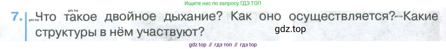 ГДЗ Биология, 8 класс Учебник, авторы: Латюшин Виталий Викторович, Шапкин Владимир Алексеевич, Озерова Жанна Анатольевна, издательство Просвещение, Москва, 2021, белого цвета, страница 274, номер 7, Условие