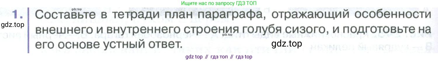 ГДЗ Биология, 8 класс Учебник, авторы: Латюшин Виталий Викторович, Шапкин Владимир Алексеевич, Озерова Жанна Анатольевна, издательство Просвещение, Москва, 2021, белого цвета, страница 274, номер 1, Условие