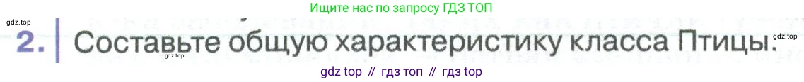 ГДЗ Биология, 8 класс Учебник, авторы: Латюшин Виталий Викторович, Шапкин Владимир Алексеевич, Озерова Жанна Анатольевна, издательство Просвещение, Москва, 2021, белого цвета, страница 274, номер 2, Условие