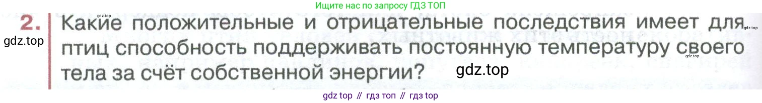 ГДЗ Биология, 8 класс Учебник, авторы: Латюшин Виталий Викторович, Шапкин Владимир Алексеевич, Озерова Жанна Анатольевна, издательство Просвещение, Москва, 2021, белого цвета, страница 274, номер 2, Условие