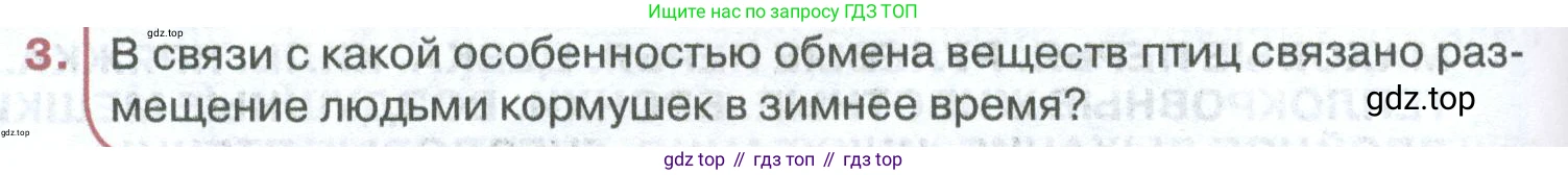 ГДЗ Биология, 8 класс Учебник, авторы: Латюшин Виталий Викторович, Шапкин Владимир Алексеевич, Озерова Жанна Анатольевна, издательство Просвещение, Москва, 2021, белого цвета, страница 274, номер 3, Условие