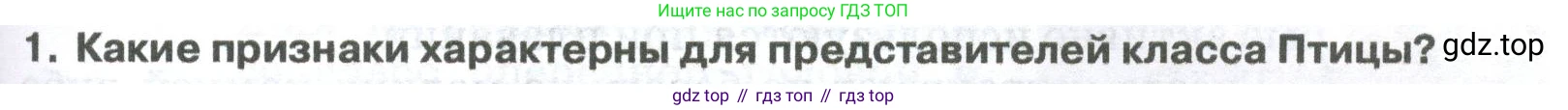 ГДЗ Биология, 8 класс Учебник, авторы: Латюшин Виталий Викторович, Шапкин Владимир Алексеевич, Озерова Жанна Анатольевна, издательство Просвещение, Москва, 2021, белого цвета, страница 275, номер 1, Условие