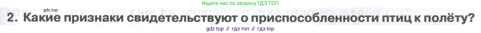 ГДЗ Биология, 8 класс Учебник, авторы: Латюшин Виталий Викторович, Шапкин Владимир Алексеевич, Озерова Жанна Анатольевна, издательство Просвещение, Москва, 2021, белого цвета, страница 275, номер 2, Условие