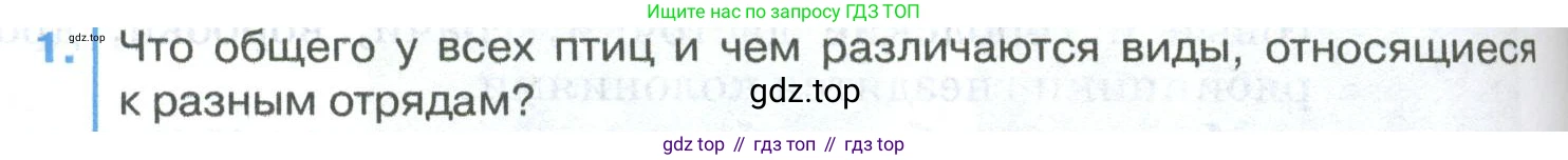 ГДЗ Биология, 8 класс Учебник, авторы: Латюшин Виталий Викторович, Шапкин Владимир Алексеевич, Озерова Жанна Анатольевна, издательство Просвещение, Москва, 2021, белого цвета, страница 282, номер 1, Условие