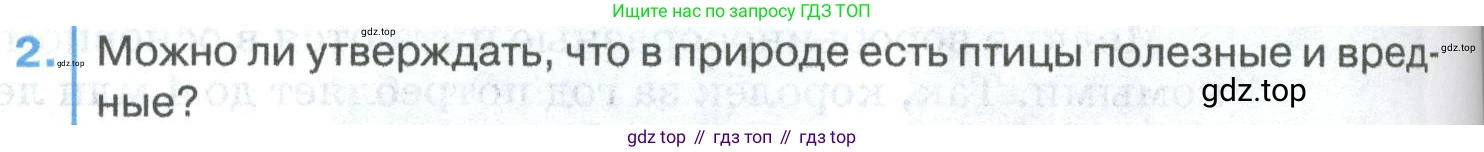 ГДЗ Биология, 8 класс Учебник, авторы: Латюшин Виталий Викторович, Шапкин Владимир Алексеевич, Озерова Жанна Анатольевна, издательство Просвещение, Москва, 2021, белого цвета, страница 282, номер 2, Условие