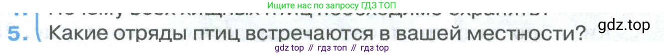 ГДЗ Биология, 8 класс Учебник, авторы: Латюшин Виталий Викторович, Шапкин Владимир Алексеевич, Озерова Жанна Анатольевна, издательство Просвещение, Москва, 2021, белого цвета, страница 282, номер 5, Условие