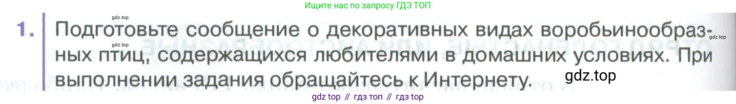 ГДЗ Биология, 8 класс Учебник, авторы: Латюшин Виталий Викторович, Шапкин Владимир Алексеевич, Озерова Жанна Анатольевна, издательство Просвещение, Москва, 2021, белого цвета, страница 282, номер 1, Условие