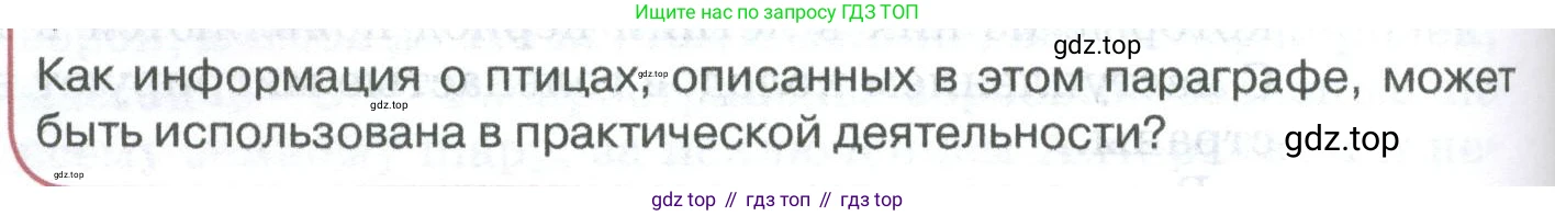 ГДЗ Биология, 8 класс Учебник, авторы: Латюшин Виталий Викторович, Шапкин Владимир Алексеевич, Озерова Жанна Анатольевна, издательство Просвещение, Москва, 2021, белого цвета, страница 282, номер 1, Условие