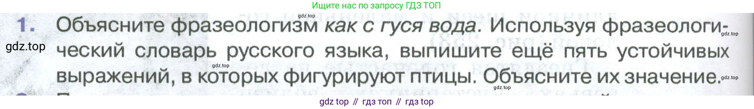 ГДЗ Биология, 8 класс Учебник, авторы: Латюшин Виталий Викторович, Шапкин Владимир Алексеевич, Озерова Жанна Анатольевна, издательство Просвещение, Москва, 2021, белого цвета, страница 282, номер 1, Условие