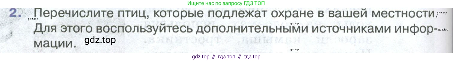 ГДЗ Биология, 8 класс Учебник, авторы: Латюшин Виталий Викторович, Шапкин Владимир Алексеевич, Озерова Жанна Анатольевна, издательство Просвещение, Москва, 2021, белого цвета, страница 282, номер 2, Условие