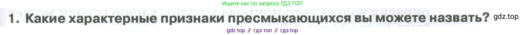 ГДЗ Биология, 8 класс Учебник, авторы: Латюшин Виталий Викторович, Шапкин Владимир Алексеевич, Озерова Жанна Анатольевна, издательство Просвещение, Москва, 2021, белого цвета, страница 283, номер 1, Условие