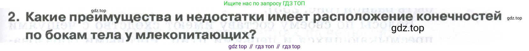 ГДЗ Биология, 8 класс Учебник, авторы: Латюшин Виталий Викторович, Шапкин Владимир Алексеевич, Озерова Жанна Анатольевна, издательство Просвещение, Москва, 2021, белого цвета, страница 283, номер 2, Условие