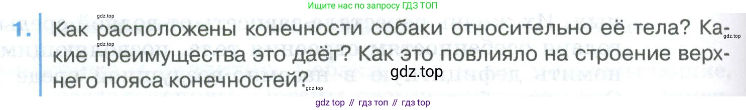 ГДЗ Биология, 8 класс Учебник, авторы: Латюшин Виталий Викторович, Шапкин Владимир Алексеевич, Озерова Жанна Анатольевна, издательство Просвещение, Москва, 2021, белого цвета, страница 294, номер 1, Условие