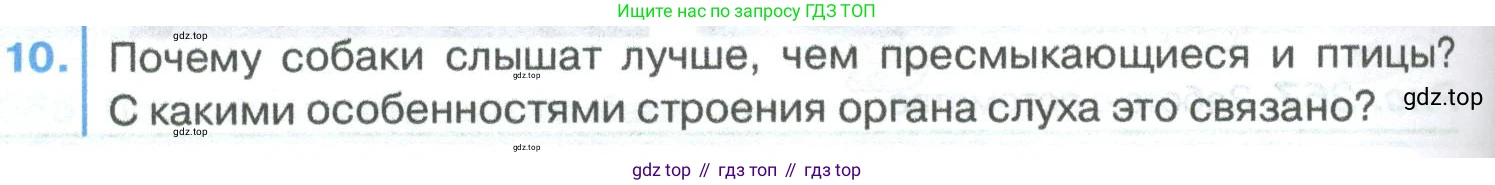 ГДЗ Биология, 8 класс Учебник, авторы: Латюшин Виталий Викторович, Шапкин Владимир Алексеевич, Озерова Жанна Анатольевна, издательство Просвещение, Москва, 2021, белого цвета, страница 294, номер 10, Условие