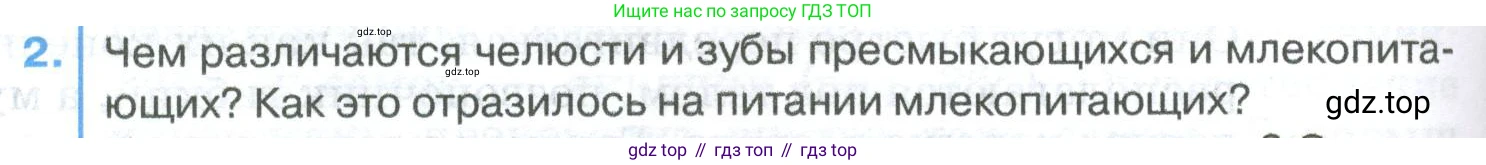 ГДЗ Биология, 8 класс Учебник, авторы: Латюшин Виталий Викторович, Шапкин Владимир Алексеевич, Озерова Жанна Анатольевна, издательство Просвещение, Москва, 2021, белого цвета, страница 294, номер 2, Условие