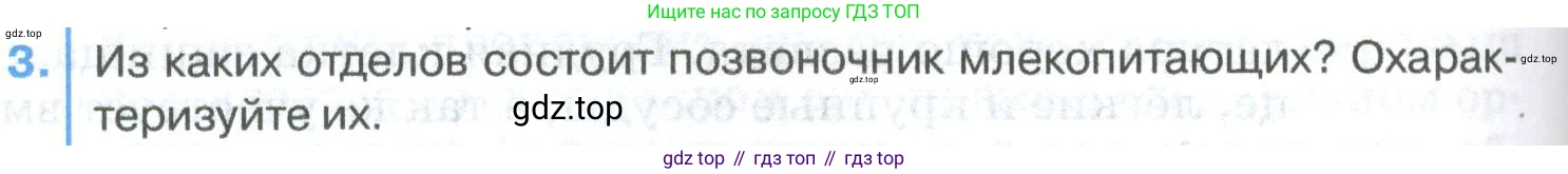 ГДЗ Биология, 8 класс Учебник, авторы: Латюшин Виталий Викторович, Шапкин Владимир Алексеевич, Озерова Жанна Анатольевна, издательство Просвещение, Москва, 2021, белого цвета, страница 294, номер 3, Условие