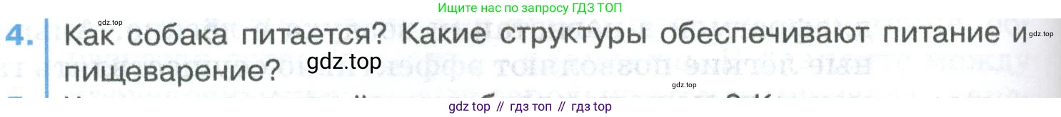ГДЗ Биология, 8 класс Учебник, авторы: Латюшин Виталий Викторович, Шапкин Владимир Алексеевич, Озерова Жанна Анатольевна, издательство Просвещение, Москва, 2021, белого цвета, страница 294, номер 4, Условие