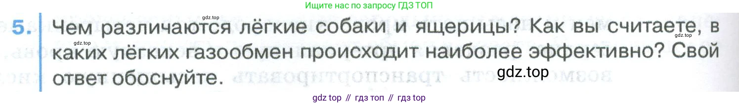 ГДЗ Биология, 8 класс Учебник, авторы: Латюшин Виталий Викторович, Шапкин Владимир Алексеевич, Озерова Жанна Анатольевна, издательство Просвещение, Москва, 2021, белого цвета, страница 294, номер 5, Условие