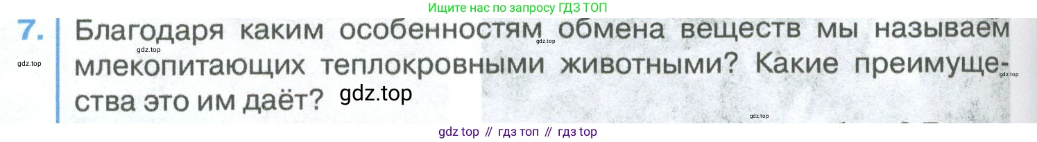 ГДЗ Биология, 8 класс Учебник, авторы: Латюшин Виталий Викторович, Шапкин Владимир Алексеевич, Озерова Жанна Анатольевна, издательство Просвещение, Москва, 2021, белого цвета, страница 294, номер 7, Условие