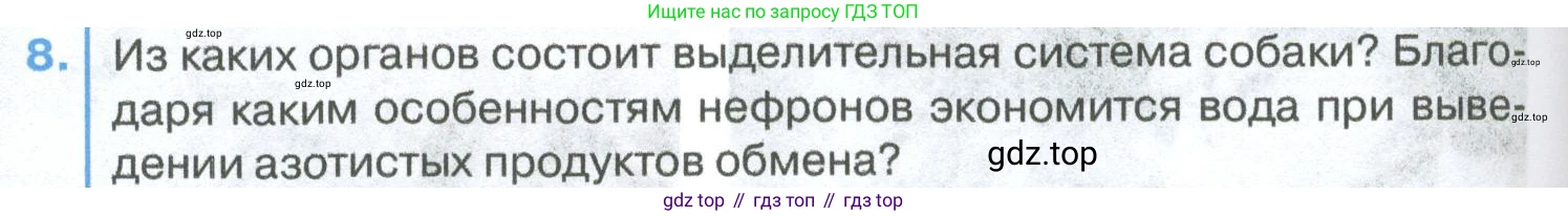 ГДЗ Биология, 8 класс Учебник, авторы: Латюшин Виталий Викторович, Шапкин Владимир Алексеевич, Озерова Жанна Анатольевна, издательство Просвещение, Москва, 2021, белого цвета, страница 294, номер 8, Условие