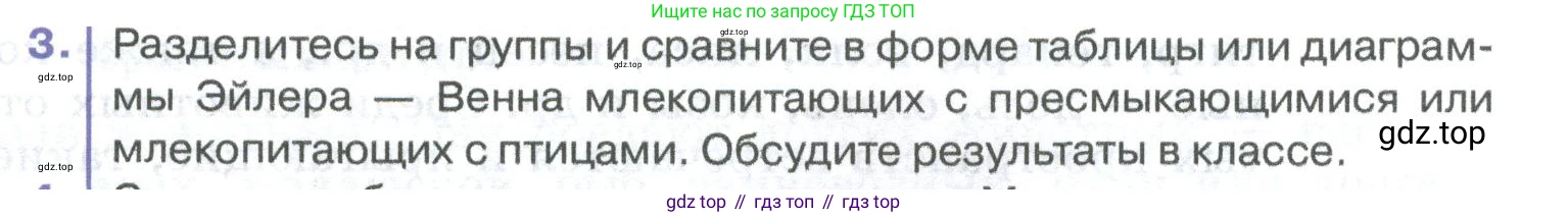 ГДЗ Биология, 8 класс Учебник, авторы: Латюшин Виталий Викторович, Шапкин Владимир Алексеевич, Озерова Жанна Анатольевна, издательство Просвещение, Москва, 2021, белого цвета, страница 295, номер 3, Условие