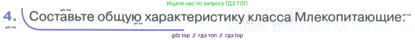 ГДЗ Биология, 8 класс Учебник, авторы: Латюшин Виталий Викторович, Шапкин Владимир Алексеевич, Озерова Жанна Анатольевна, издательство Просвещение, Москва, 2021, белого цвета, страница 295, номер 4, Условие