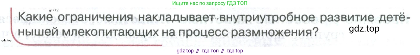 ГДЗ Биология, 8 класс Учебник, авторы: Латюшин Виталий Викторович, Шапкин Владимир Алексеевич, Озерова Жанна Анатольевна, издательство Просвещение, Москва, 2021, белого цвета, страница 295, номер 1, Условие