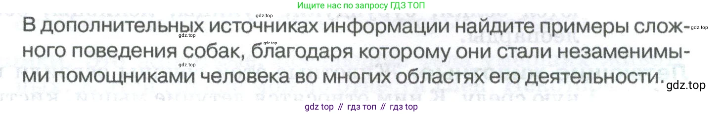 ГДЗ Биология, 8 класс Учебник, авторы: Латюшин Виталий Викторович, Шапкин Владимир Алексеевич, Озерова Жанна Анатольевна, издательство Просвещение, Москва, 2021, белого цвета, страница 295, номер 1, Условие