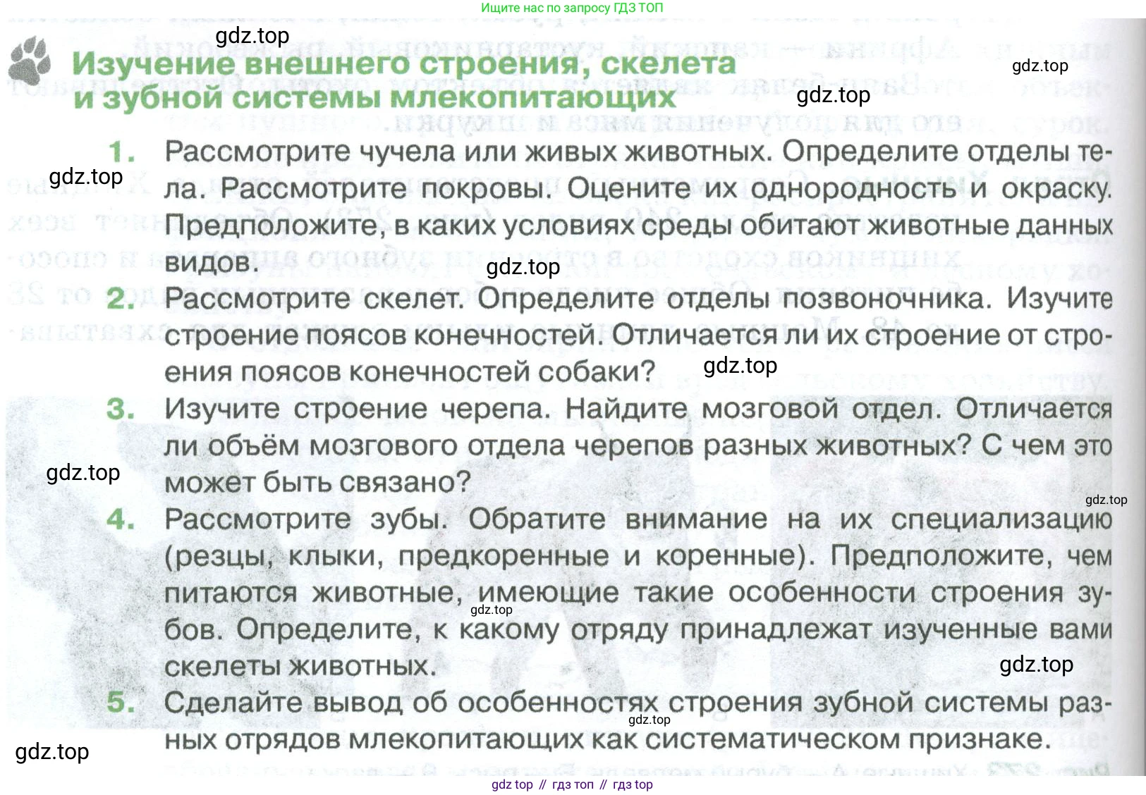 ГДЗ Биология, 8 класс Учебник, авторы: Латюшин Виталий Викторович, Шапкин Владимир Алексеевич, Озерова Жанна Анатольевна, издательство Просвещение, Москва, 2021, белого цвета, страница 302, номер 1, Условие