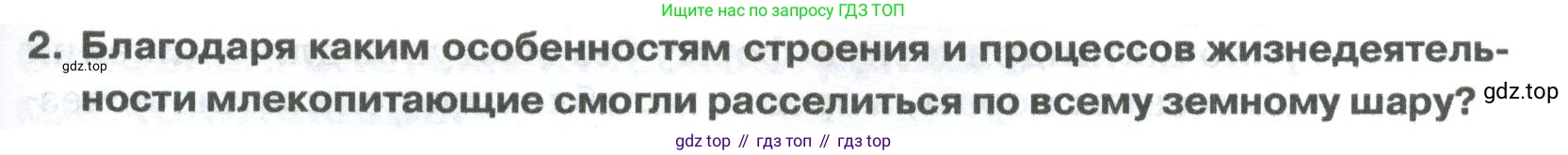 ГДЗ Биология, 8 класс Учебник, авторы: Латюшин Виталий Викторович, Шапкин Владимир Алексеевич, Озерова Жанна Анатольевна, издательство Просвещение, Москва, 2021, белого цвета, страница 295, номер 2, Условие