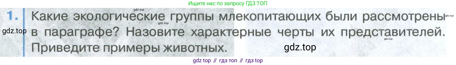 ГДЗ Биология, 8 класс Учебник, авторы: Латюшин Виталий Викторович, Шапкин Владимир Алексеевич, Озерова Жанна Анатольевна, издательство Просвещение, Москва, 2021, белого цвета, страница 305, номер 1, Условие
