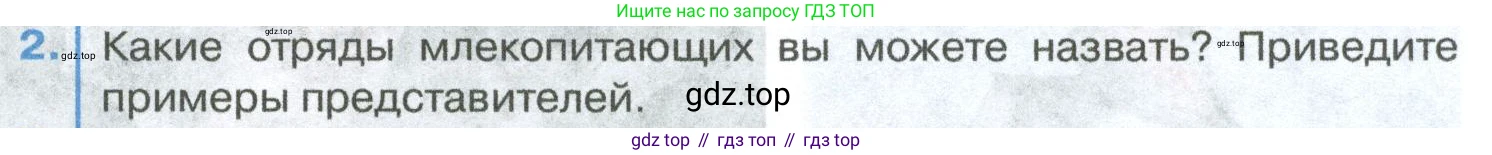 ГДЗ Биология, 8 класс Учебник, авторы: Латюшин Виталий Викторович, Шапкин Владимир Алексеевич, Озерова Жанна Анатольевна, издательство Просвещение, Москва, 2021, белого цвета, страница 305, номер 2, Условие