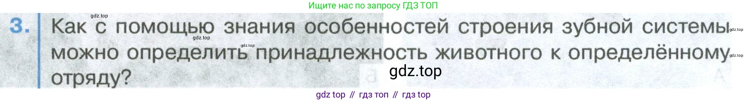 ГДЗ Биология, 8 класс Учебник, авторы: Латюшин Виталий Викторович, Шапкин Владимир Алексеевич, Озерова Жанна Анатольевна, издательство Просвещение, Москва, 2021, белого цвета, страница 305, номер 3, Условие